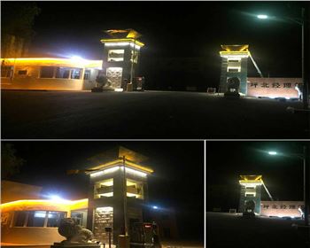 湖北延安安塞長慶油田坪北油礦門頭亮化項目